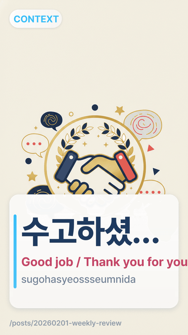 수고하셨습니다 - Good job / Thank you for your hard work