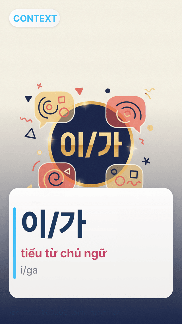 이/가 - tiểu từ chủ ngữ