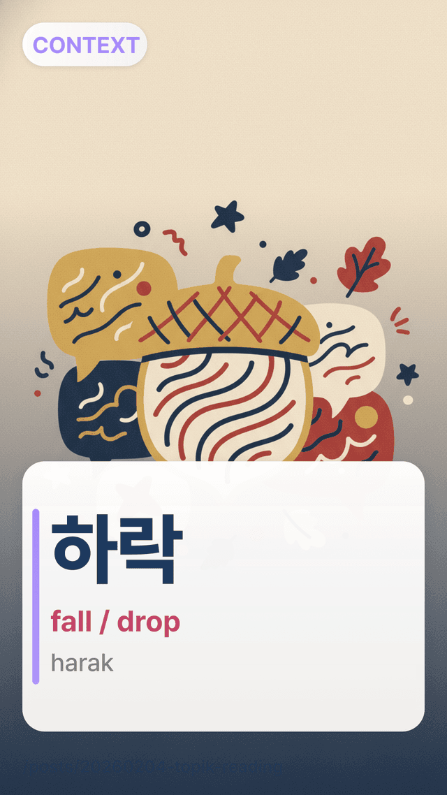 하락 - fall / drop