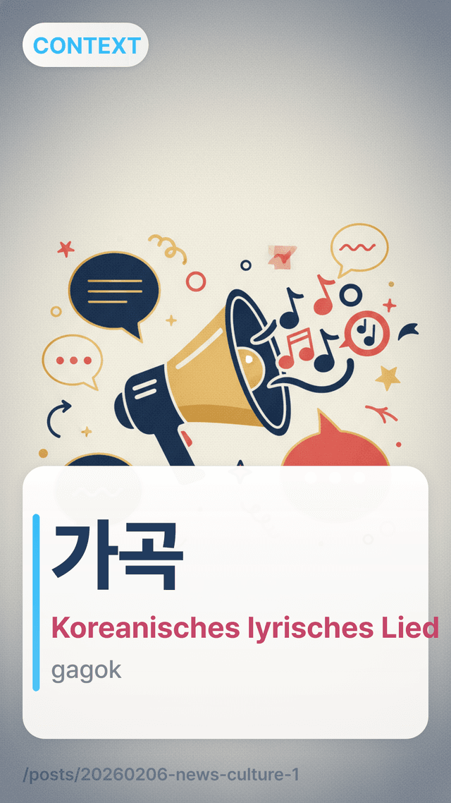 가곡 - Koreanisches lyrisches Lied