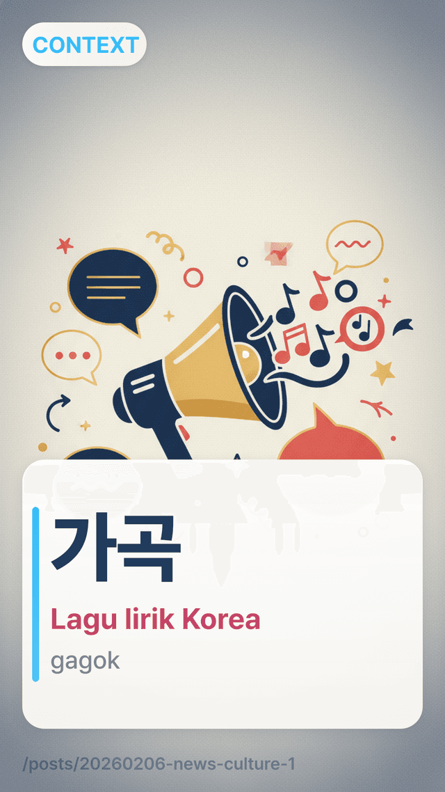 가곡 - Lagu lirik Korea