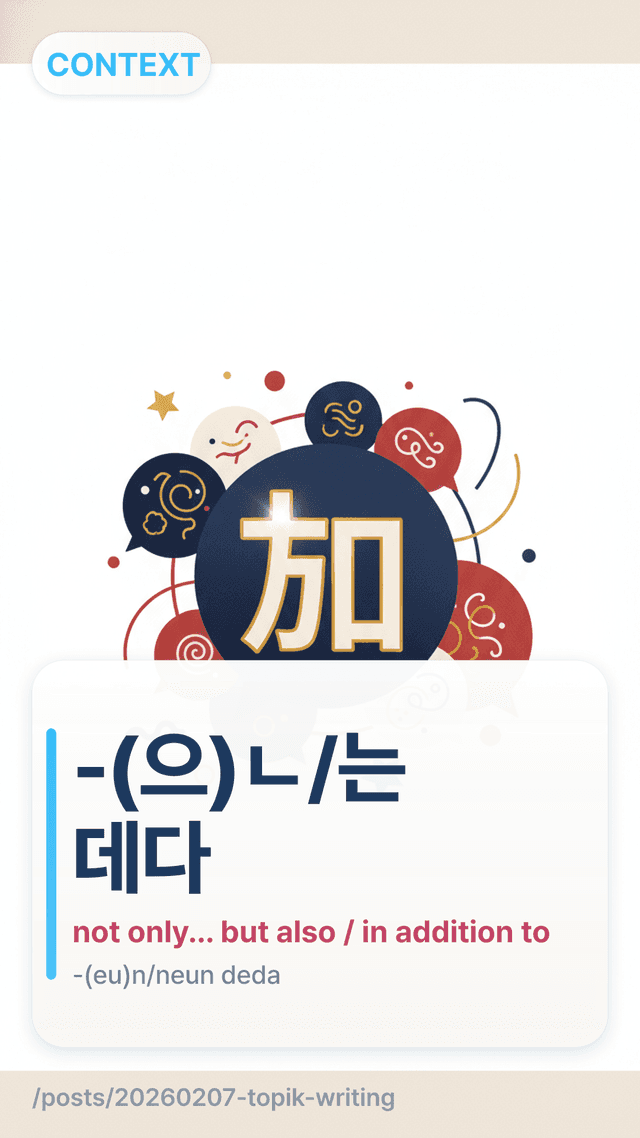 -(으)ㄴ/는 데다 - not only... but also / in addition to