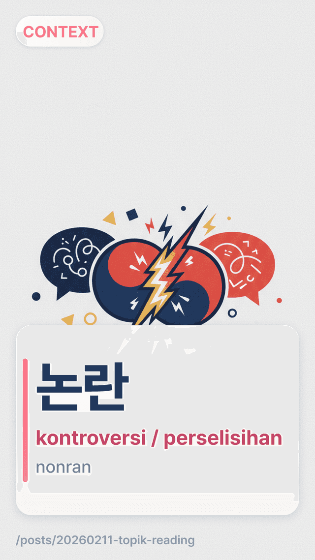 논란 - kontroversi / perselisihan