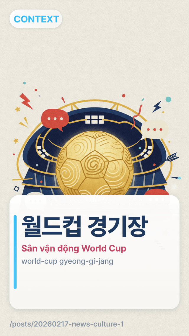 월드컵 경기장 - Sân vận động World Cup