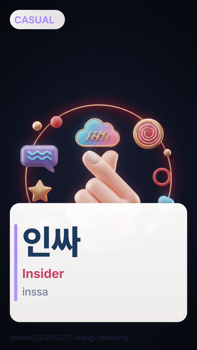 인싸 - Insider / beliebte Person