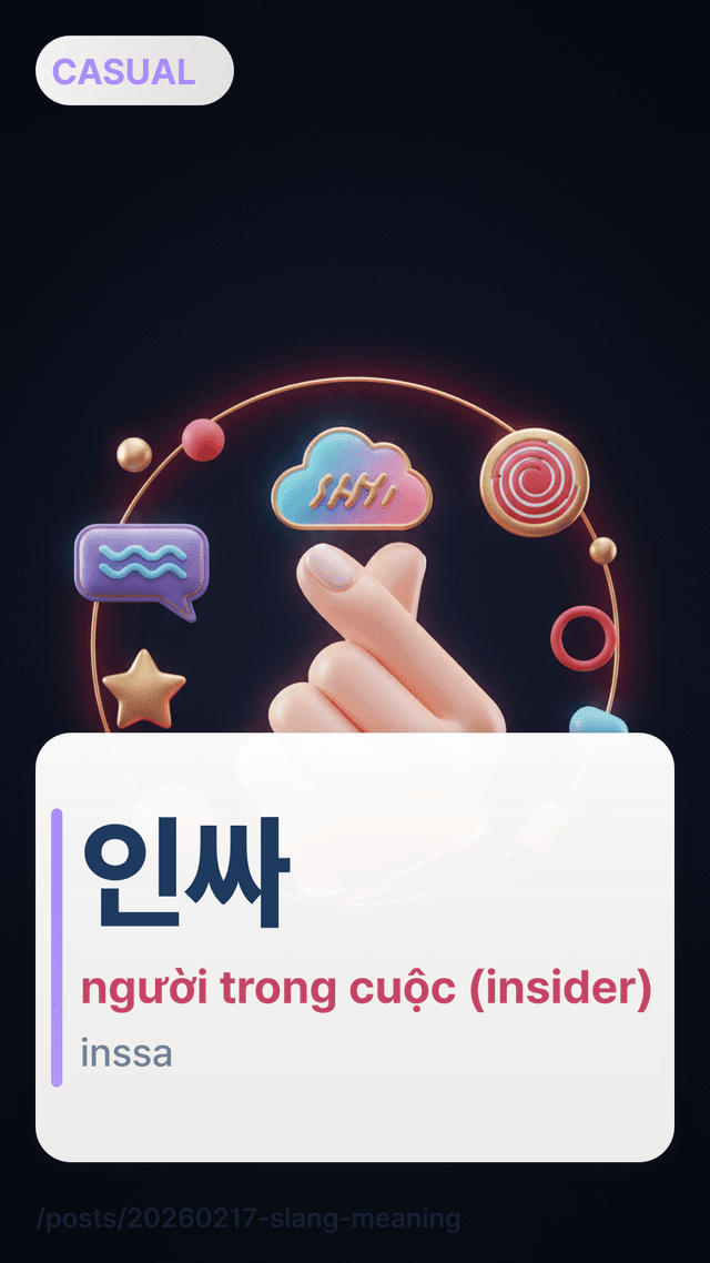 인싸 - người trong cuộc / người nổi tiếng