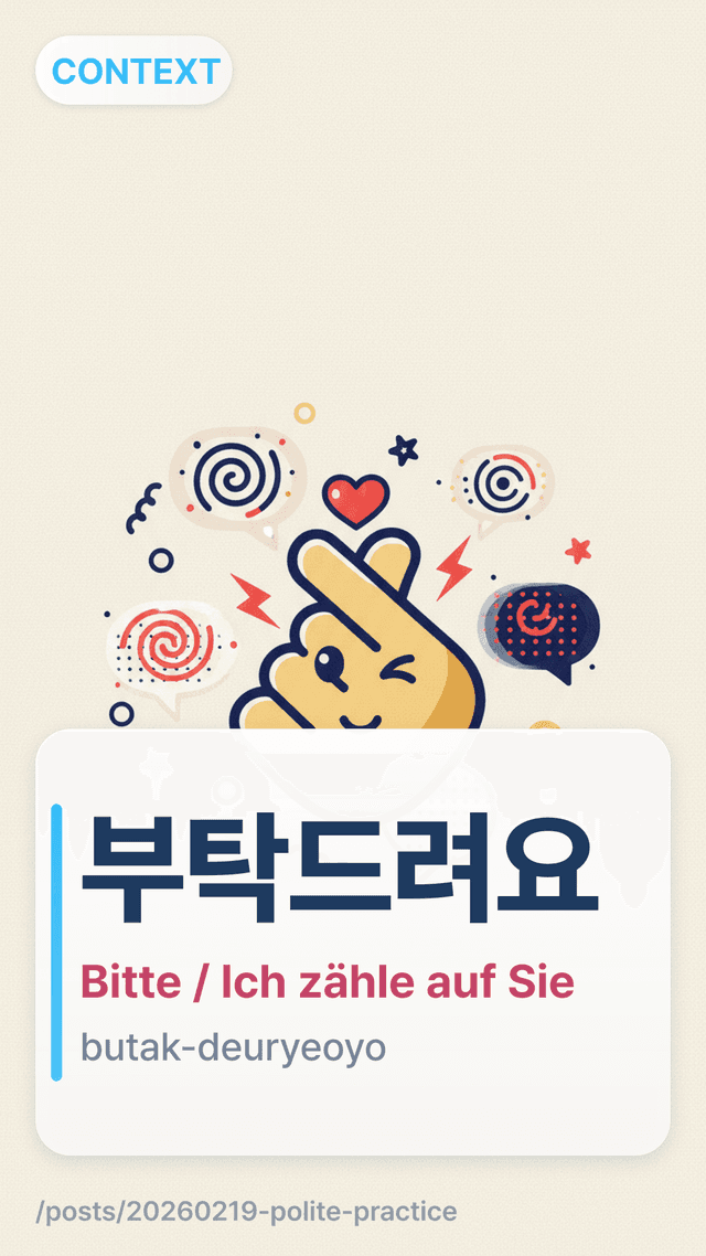 부탁드려요 - Bitte / Ich zähle auf Sie