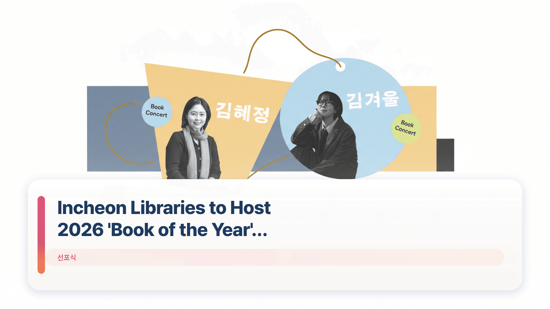 Incheon Libraries to Host 2026 'Book of the Year' Ceremony