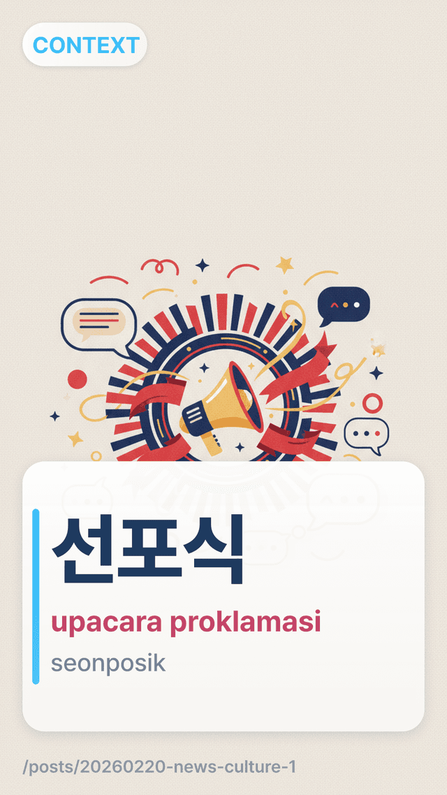 선포식 - upacara proklamasi