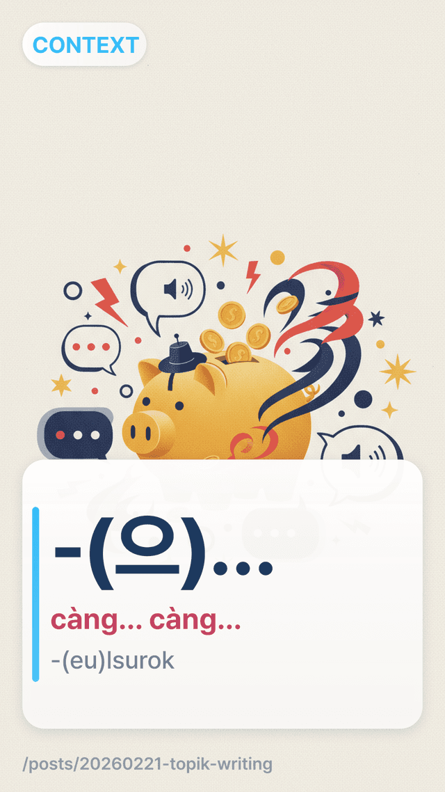 -(으)ㄹ수록 - càng... càng...