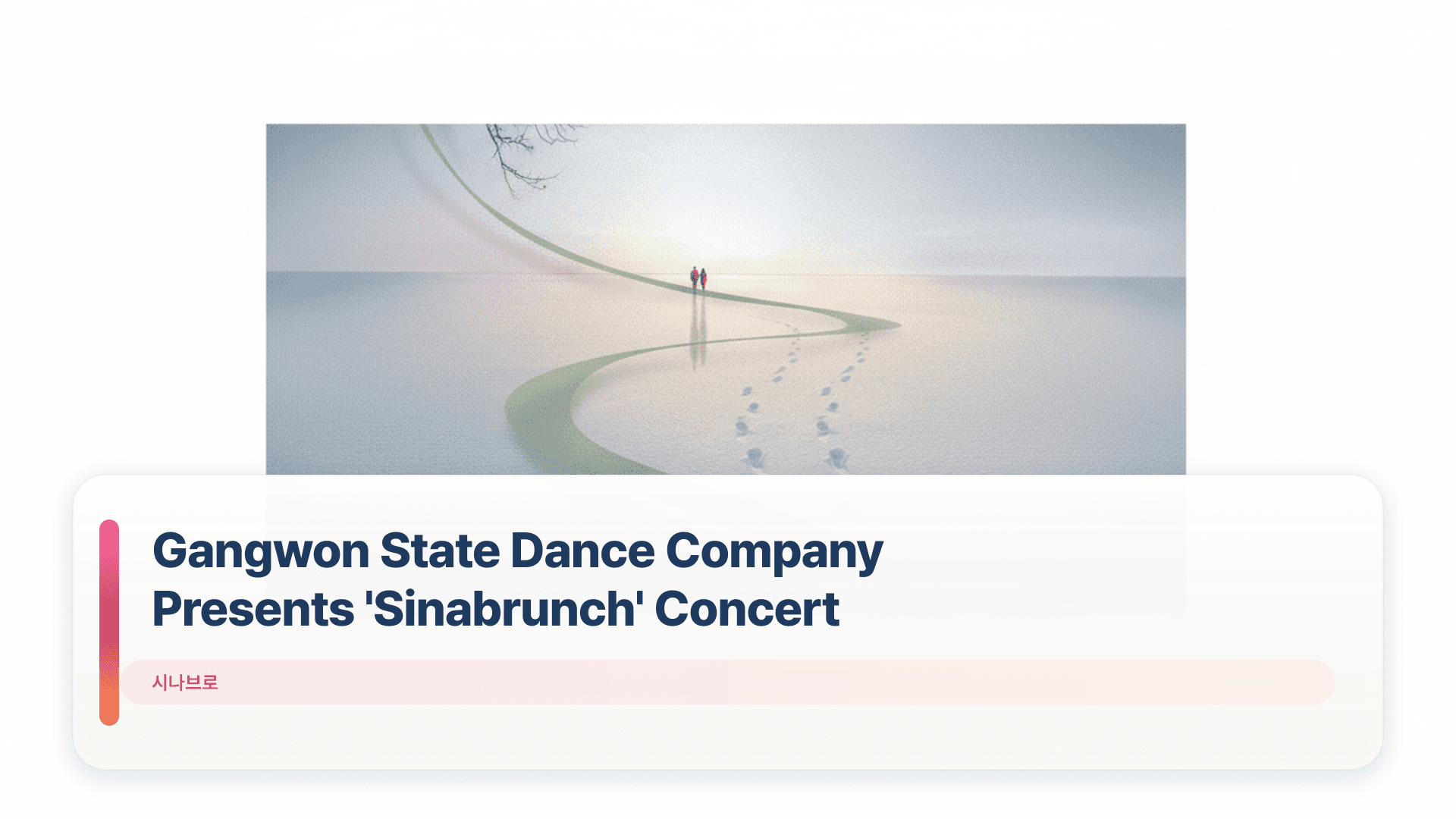 Gangwon State Dance Company Presents 'Sinabrunch' Concert