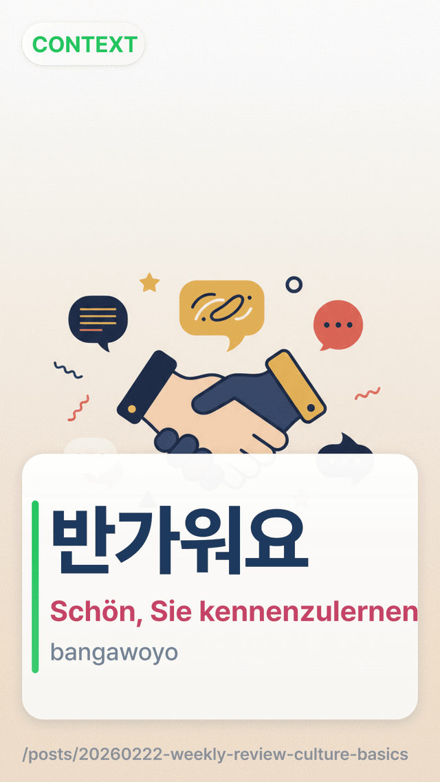 반가워요 - Schön, Sie kennenzulernen