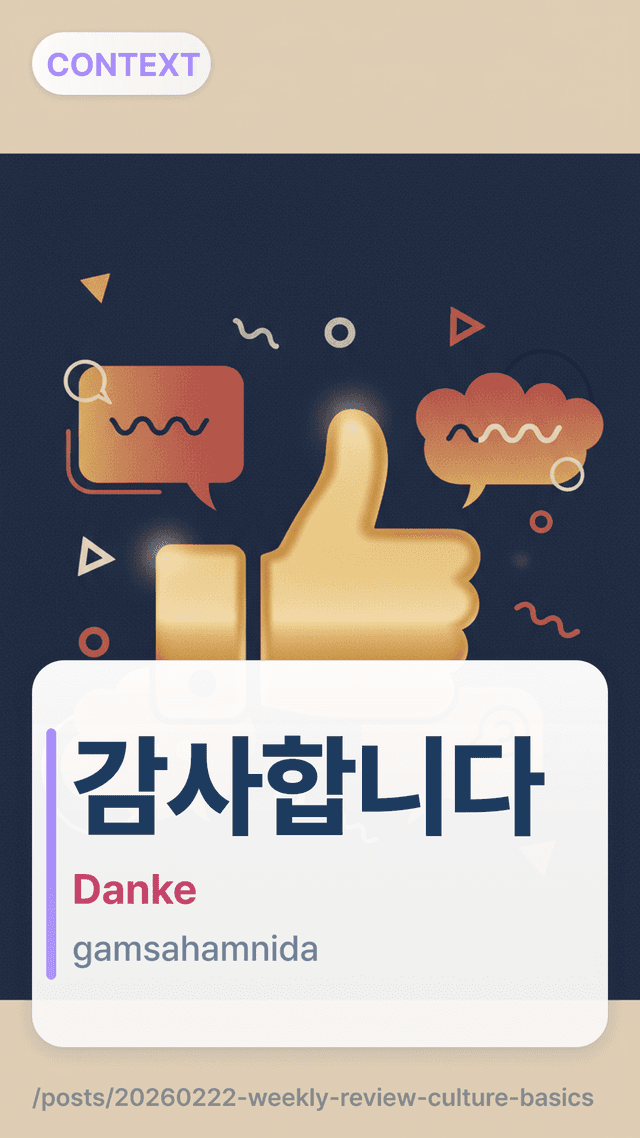 감사합니다 - Danke