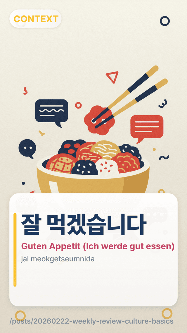 잘 먹겠습니다 - Guten Appetit (Ich werde gut essen)
