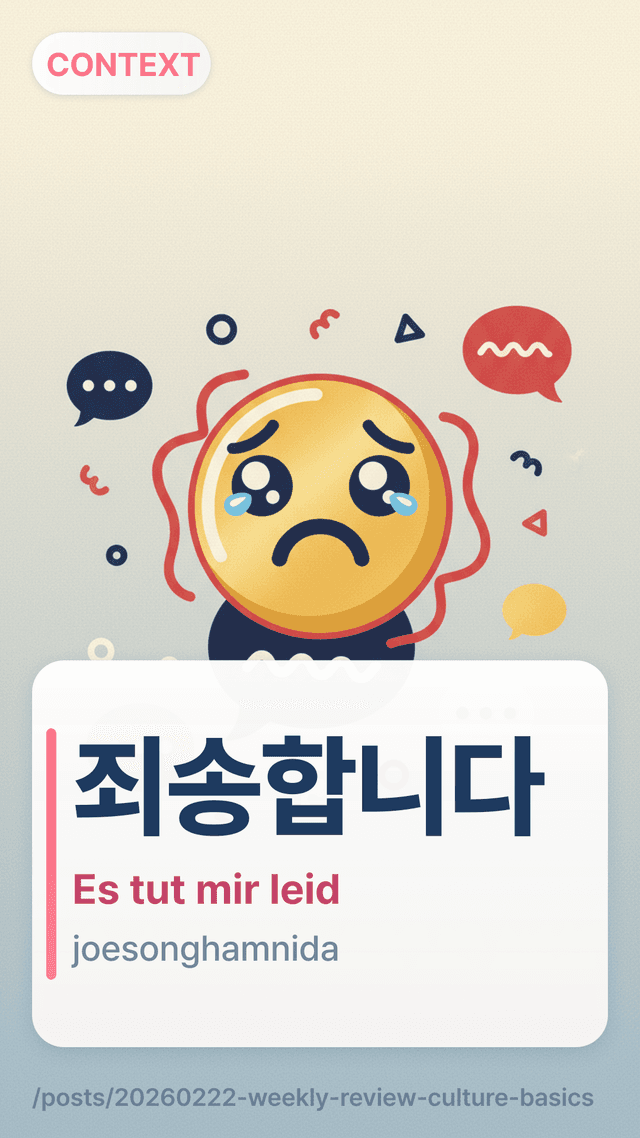 죄송합니다 - Es tut mir leid