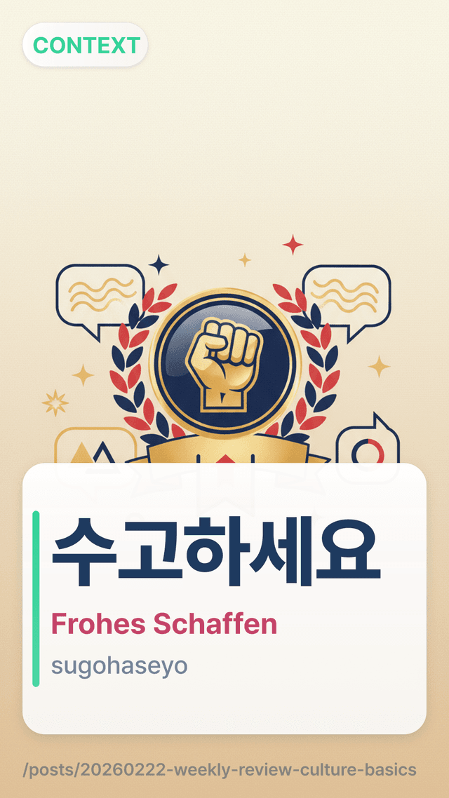 수고하세요 - Frohes Schaffen