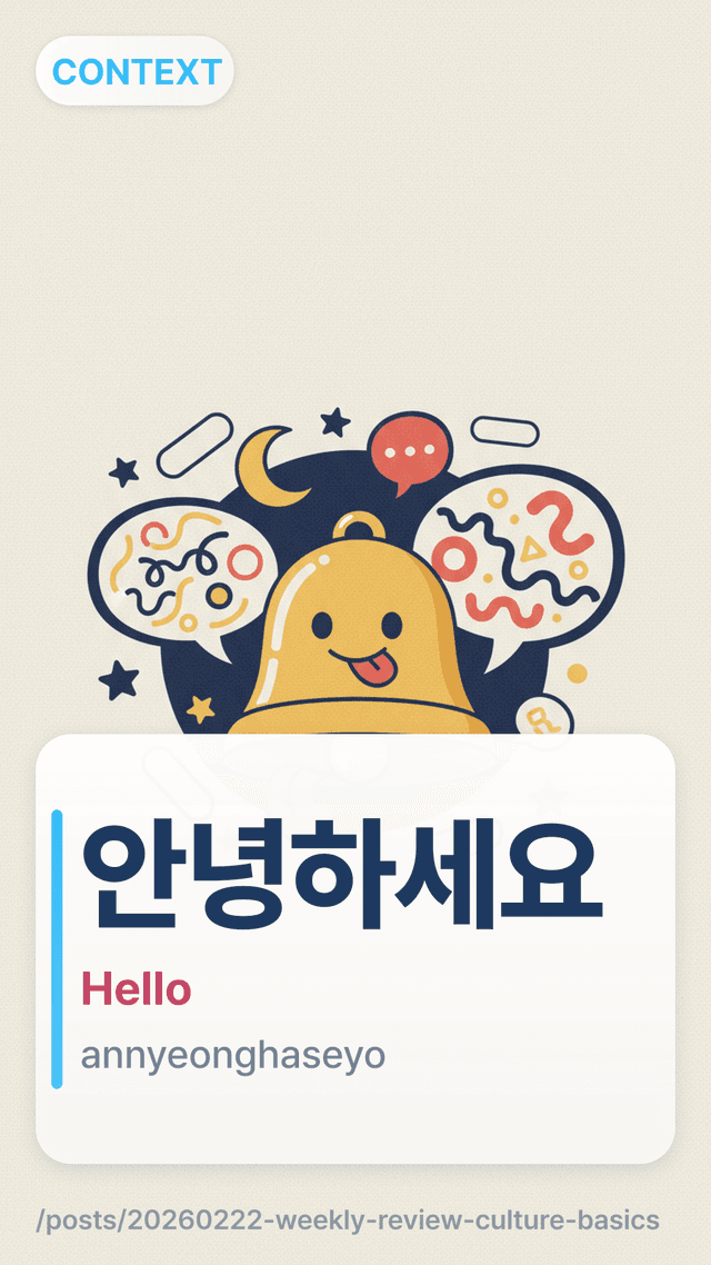 안녕하세요 - Hello