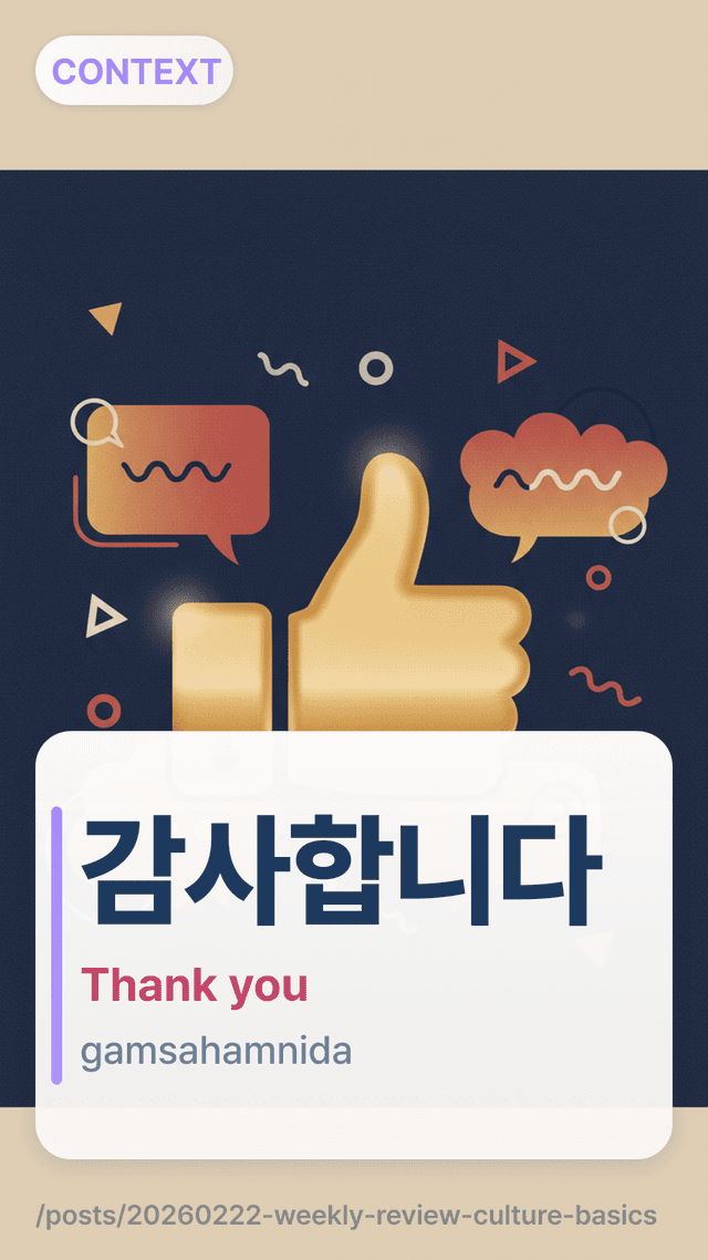 감사합니다 - Thank you