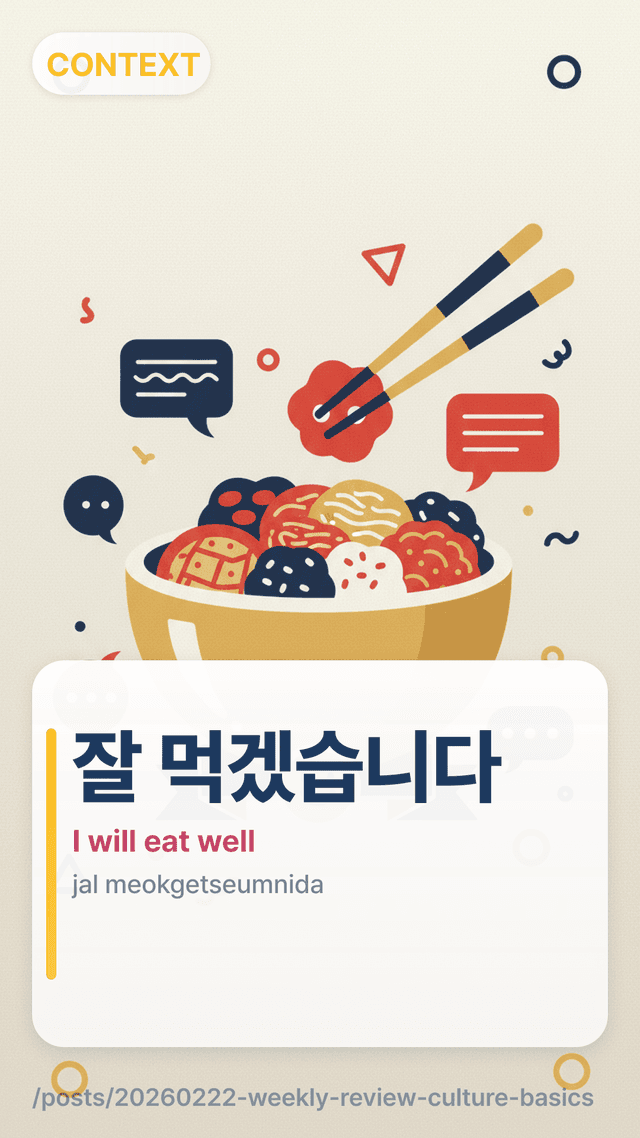 잘 먹겠습니다 - I will eat well