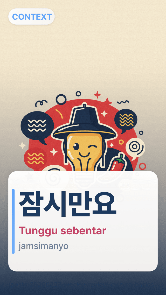 잠시만요 - Tunggu sebentar