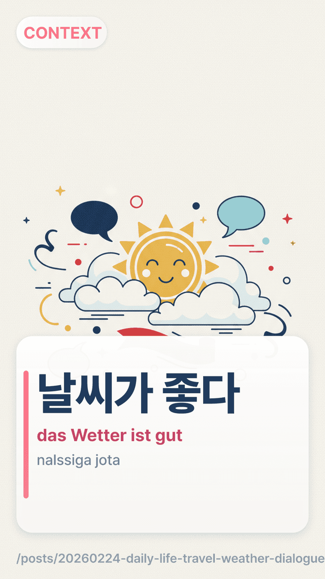 날씨가 좋다 - das Wetter ist gut