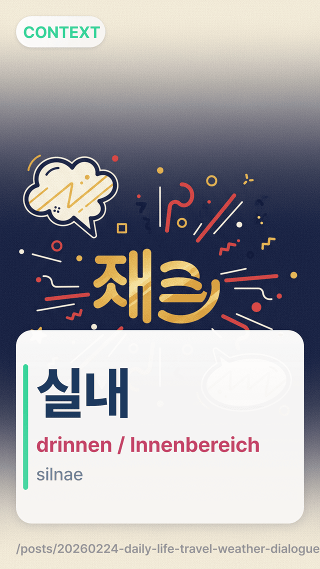 실내 - drinnen / Innenbereich