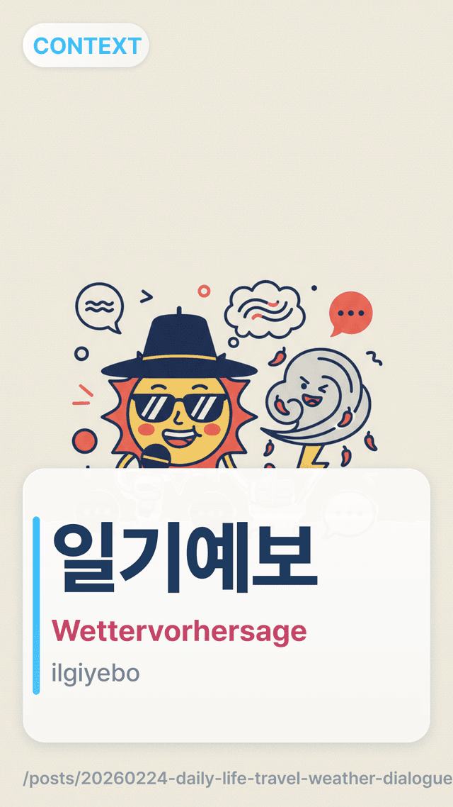 일기예보 - Wettervorhersage