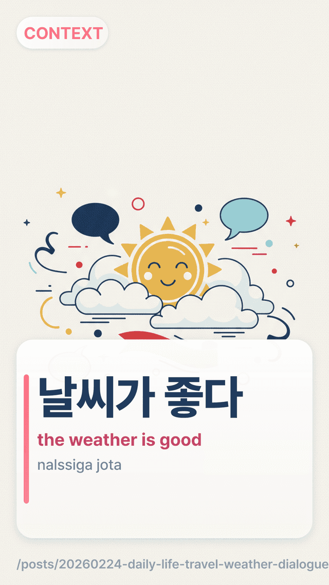날씨가 좋다 - the weather is good