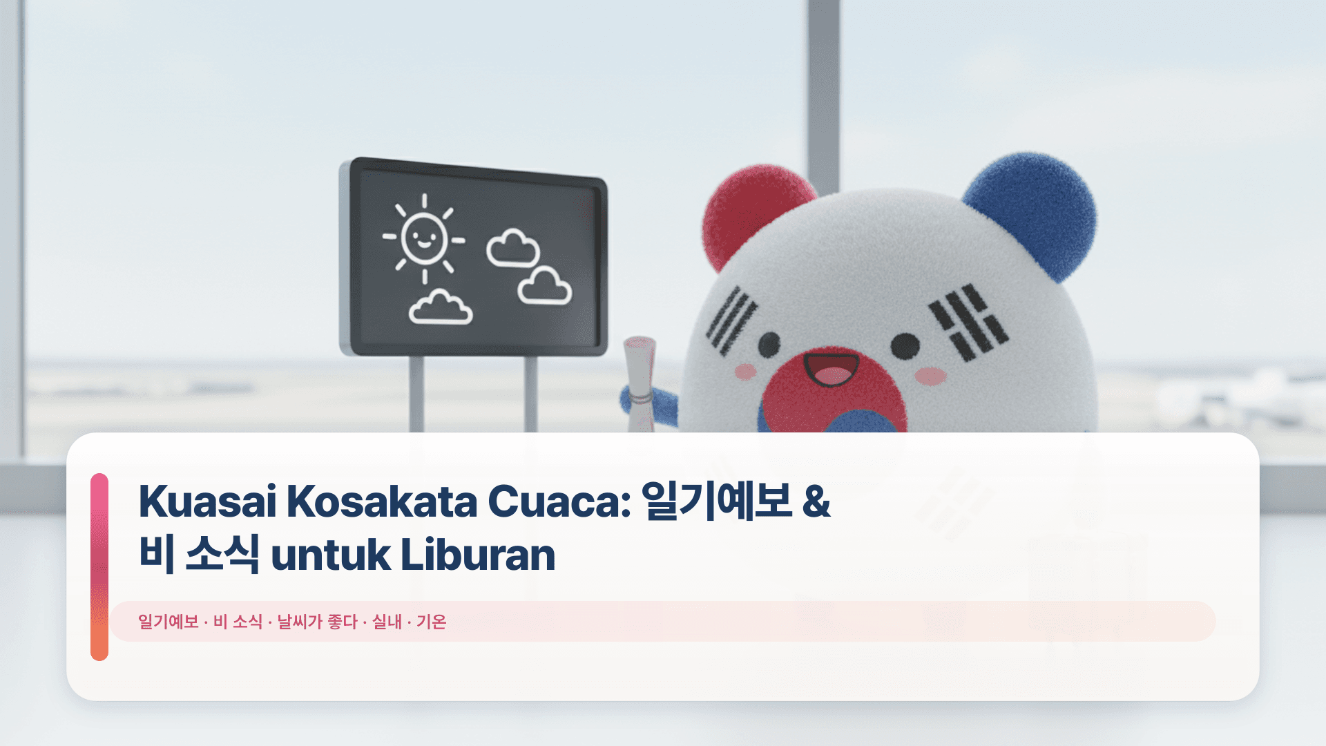 Kuasai Kosakata Cuaca: 일기예보 & 비 소식 untuk Liburan