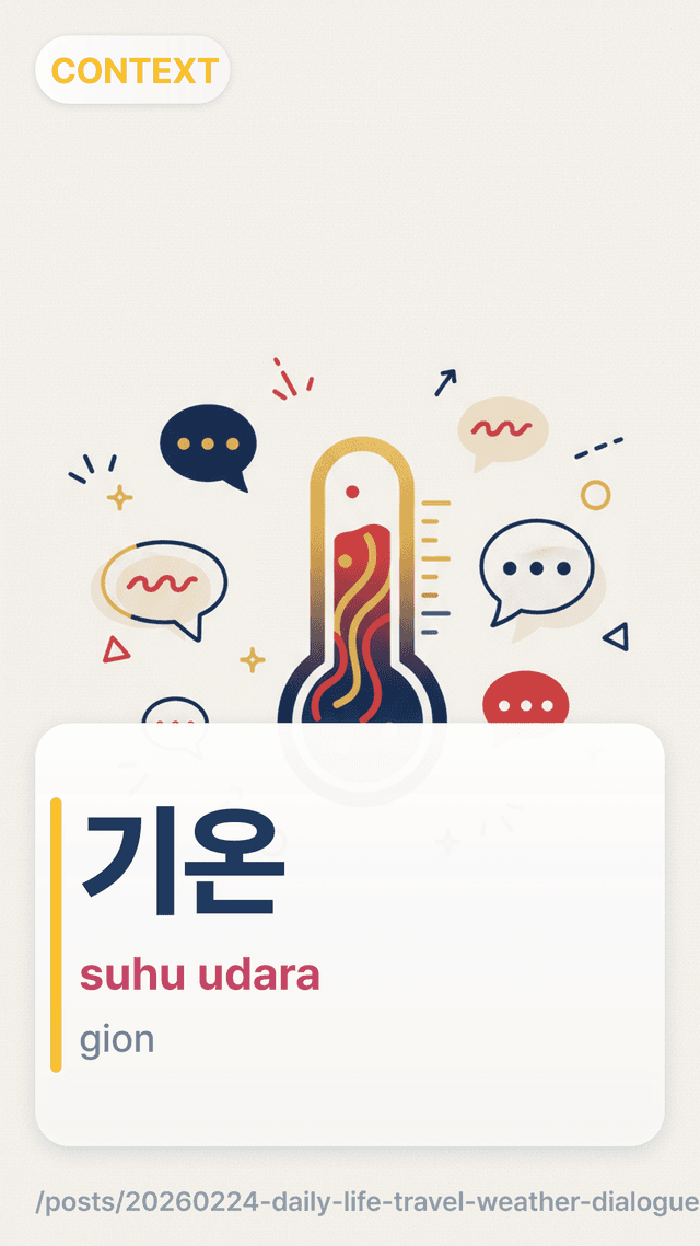 기온 - suhu udara