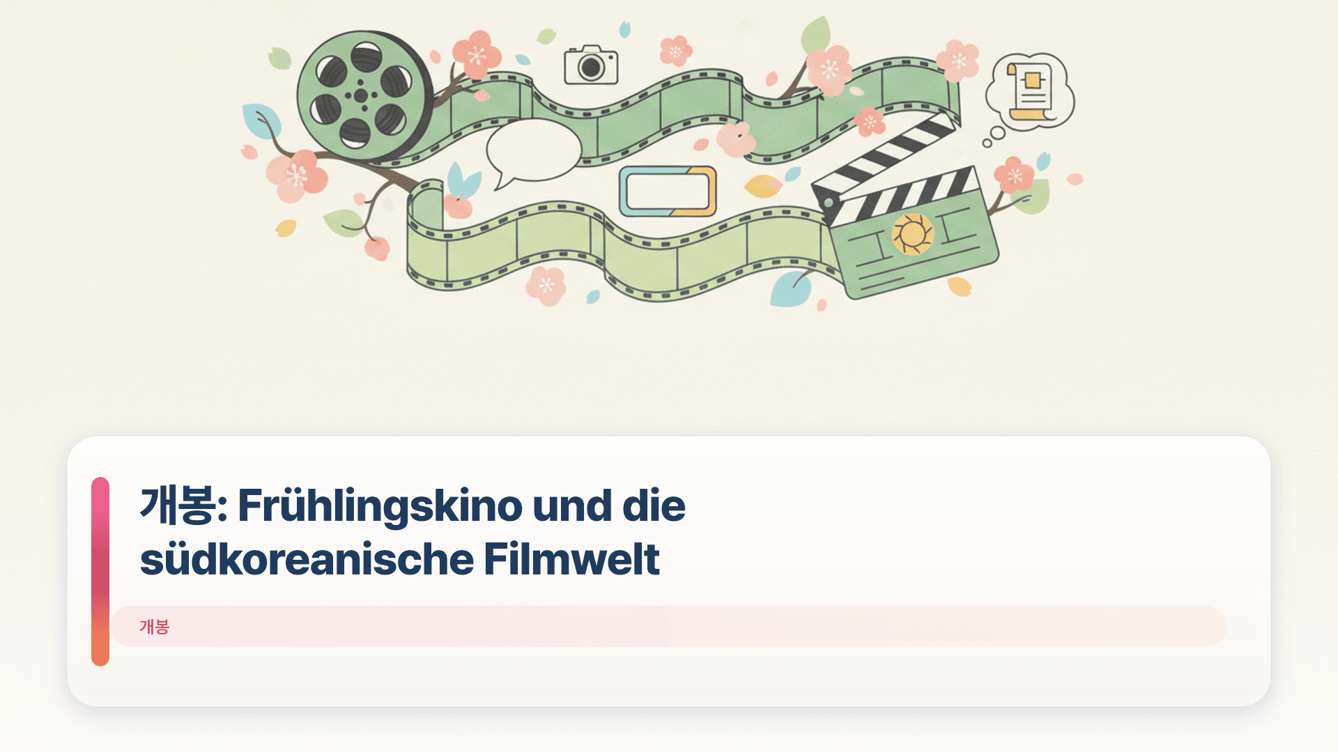 개봉: Frühlingskino und die südkoreanische Filmwelt