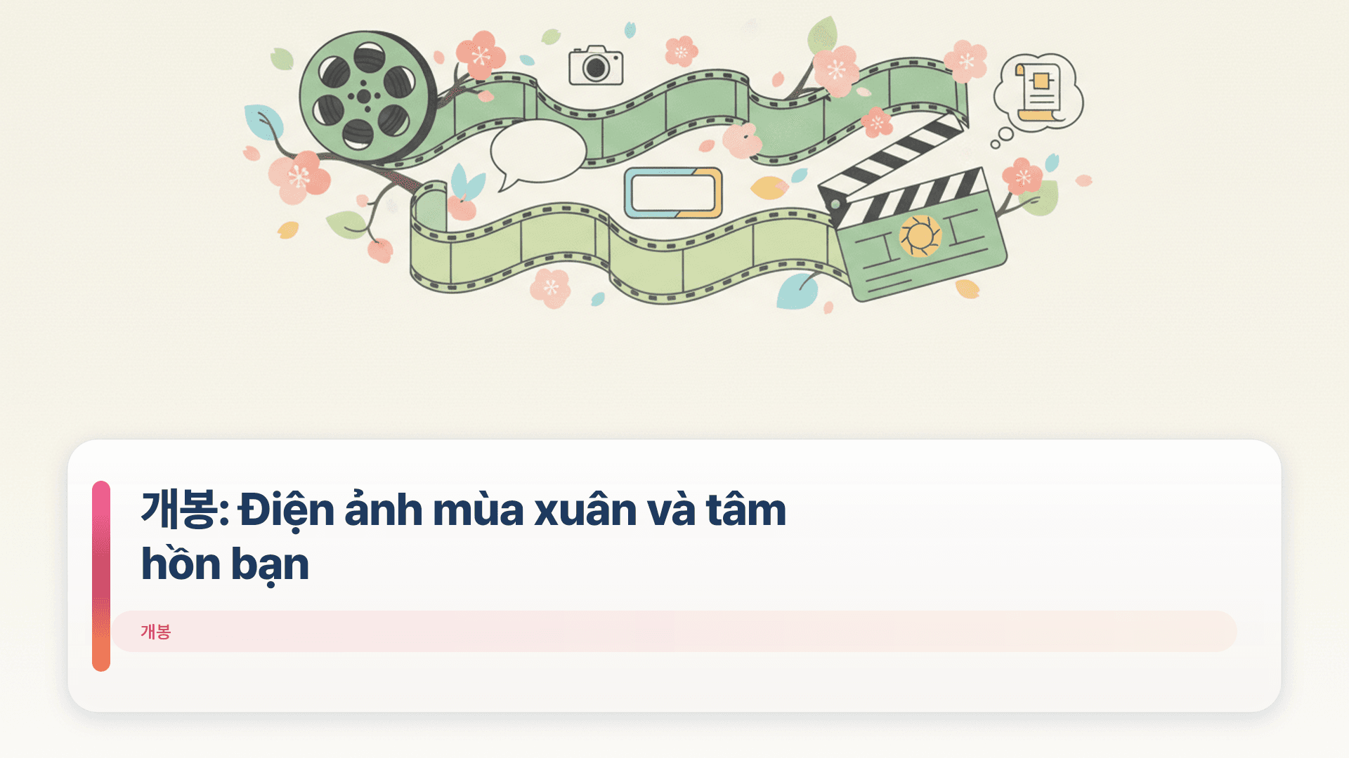 개봉: Điện ảnh mùa xuân và tâm hồn bạn