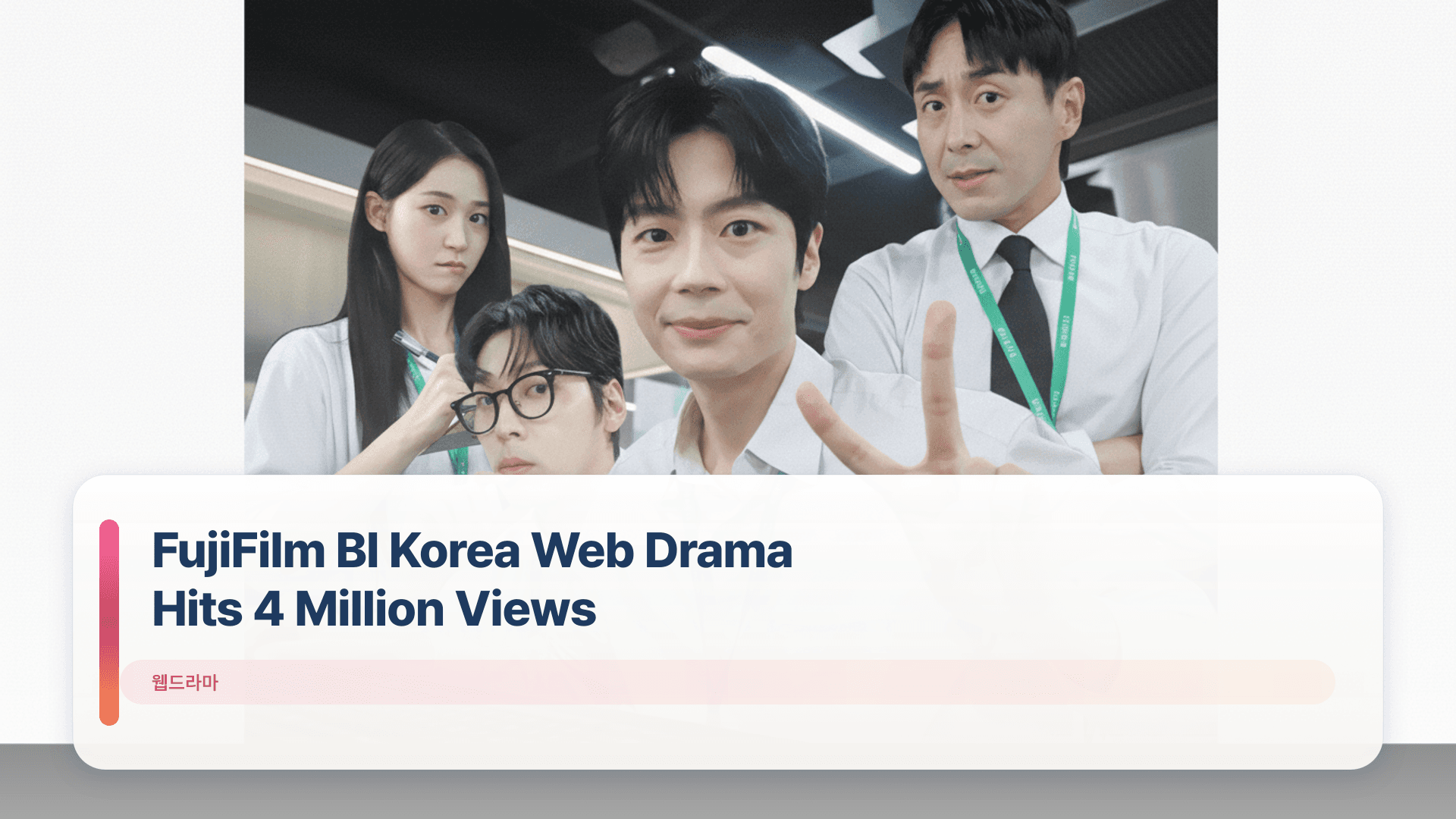 FujiFilm BI Korea Web Drama Hits 4 Million Views