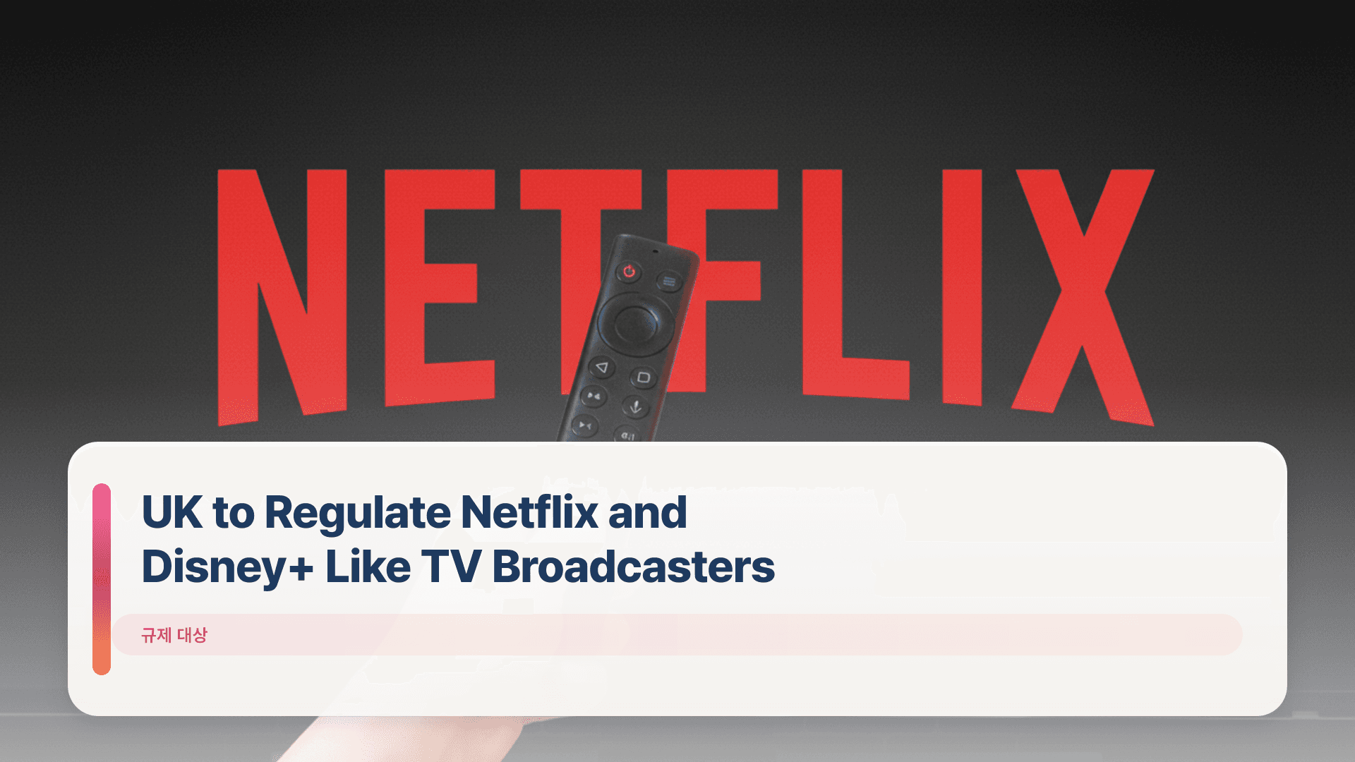 UK to Regulate Netflix and Disney+ Like TV Broadcasters