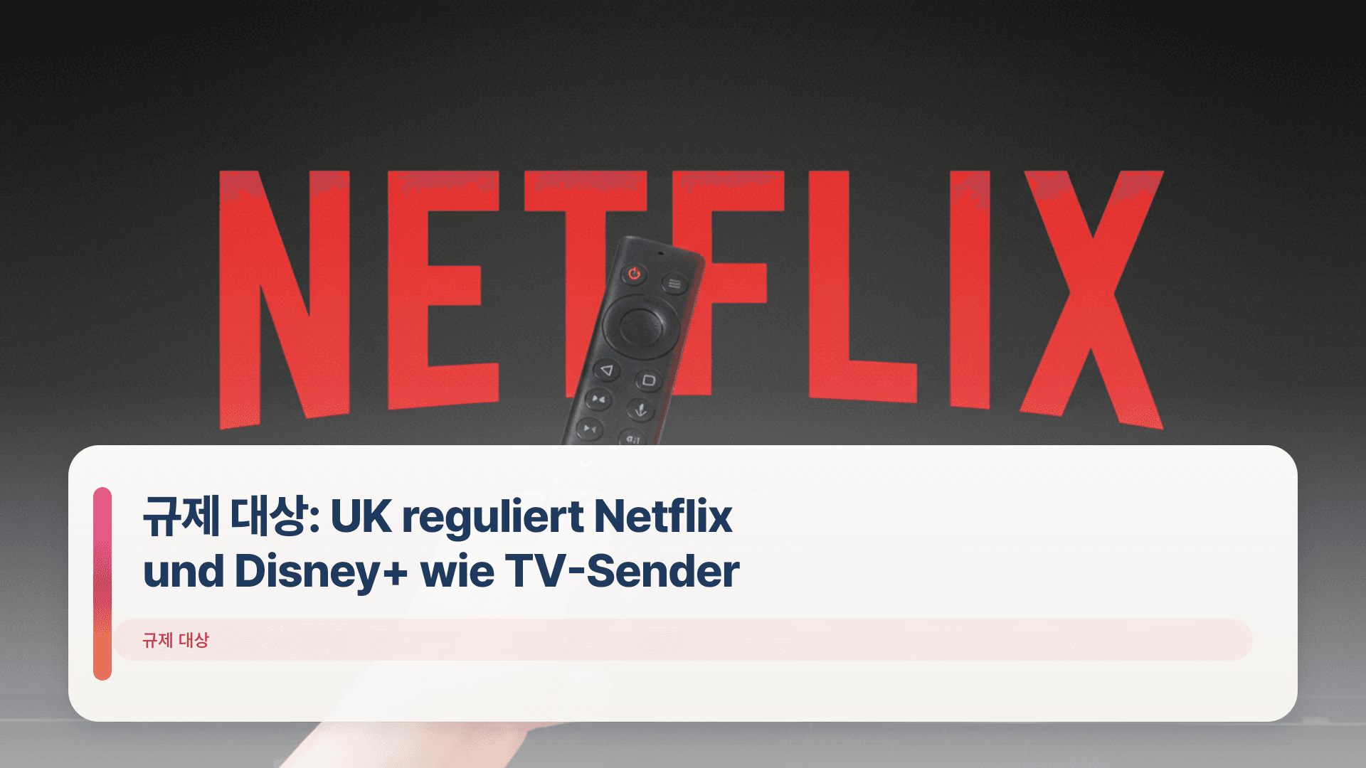 규제 대상: UK reguliert Netflix und Disney+ wie TV-Sender