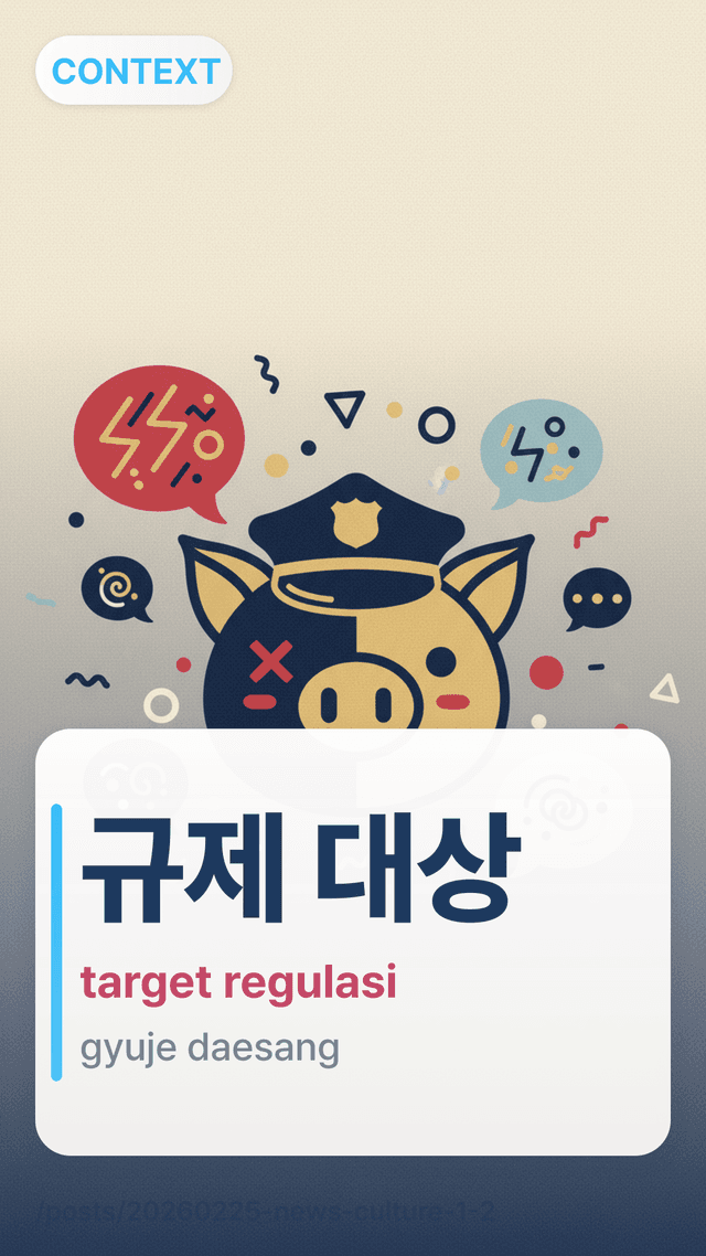 규제 대상 - target regulasi