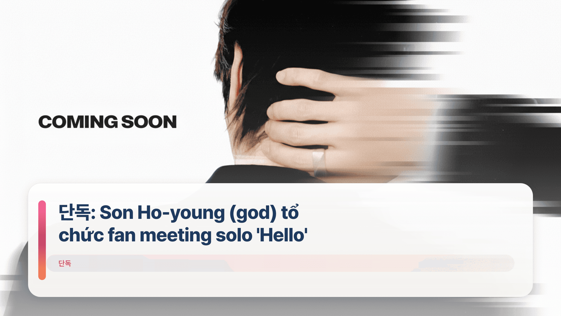 단독: Son Ho-young (god) tổ chức fan meeting solo 'Hello'