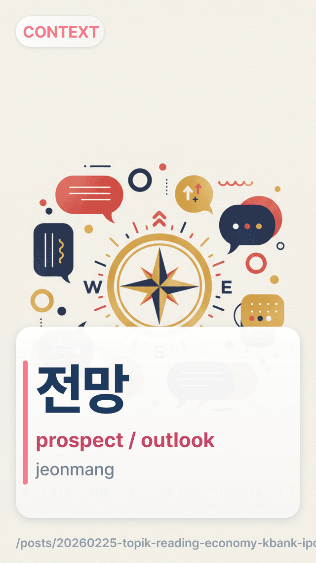 전망 - prospect / outlook