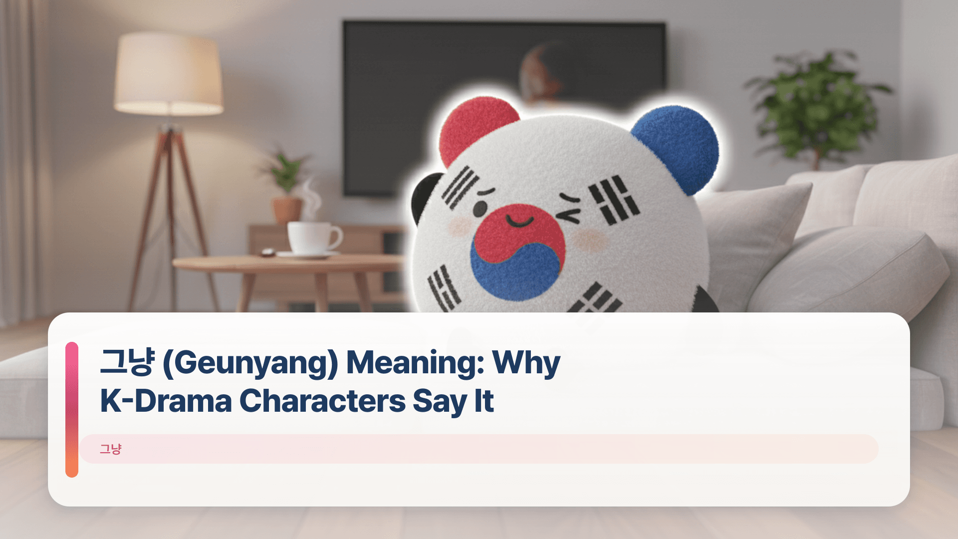 κ·Έλ₯ (Geunyang) Meaning: Why K-Drama Characters Say It