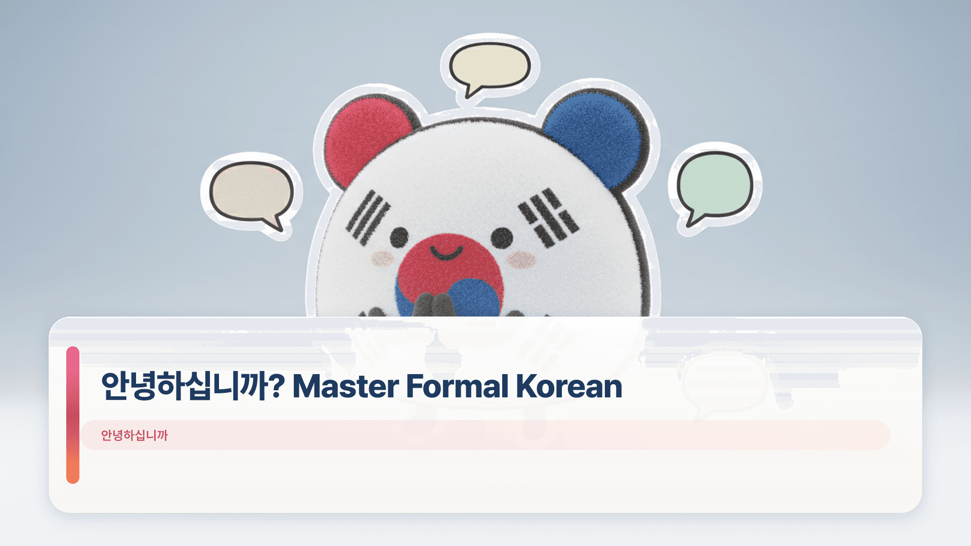 μλ
νμλκΉ? Master Formal Korean for Beginners
