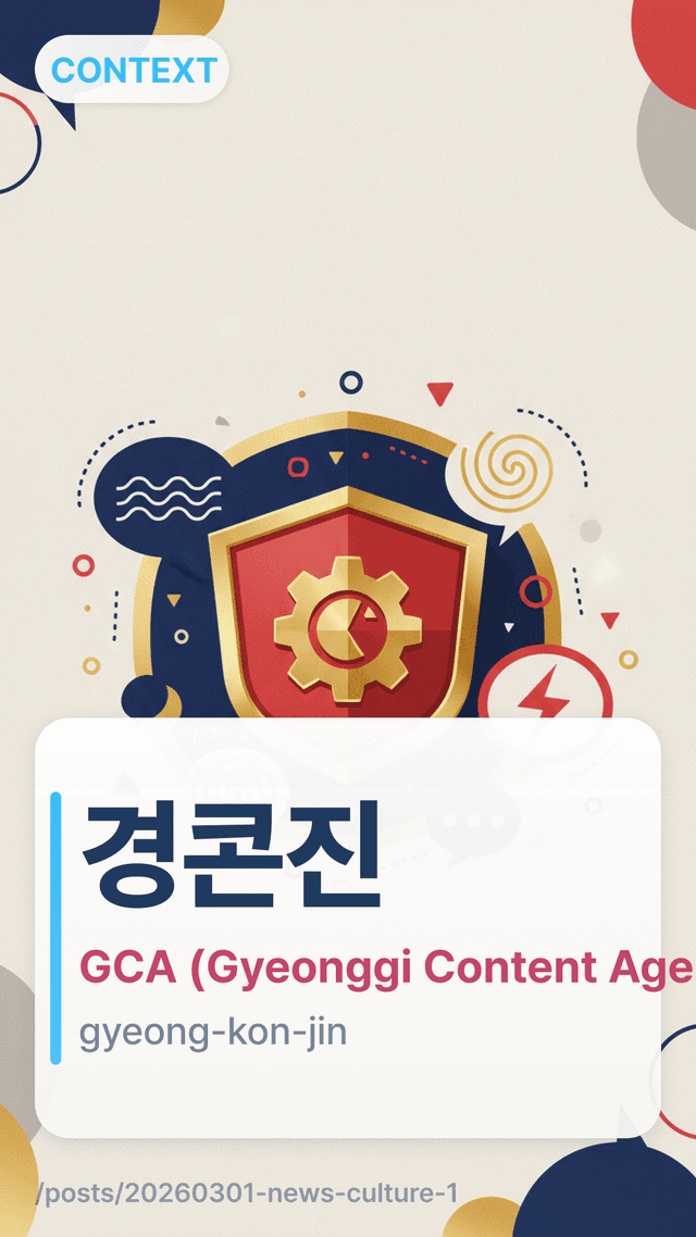 경콘진 - GCA (Gyeonggi Content Agency)