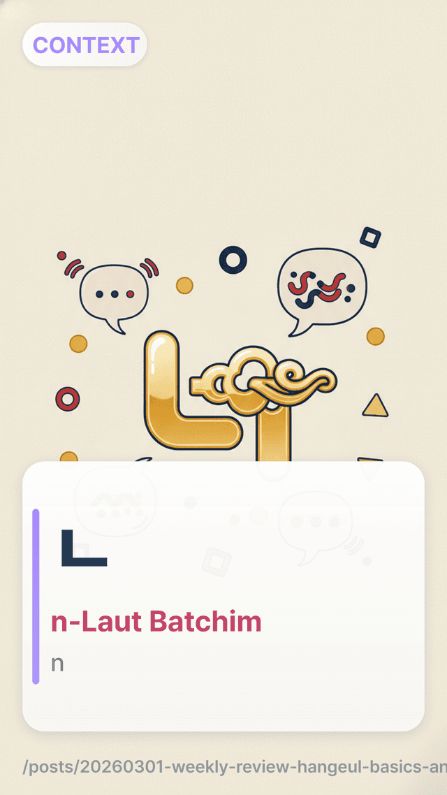 ㄴ - n-Laut Batchim