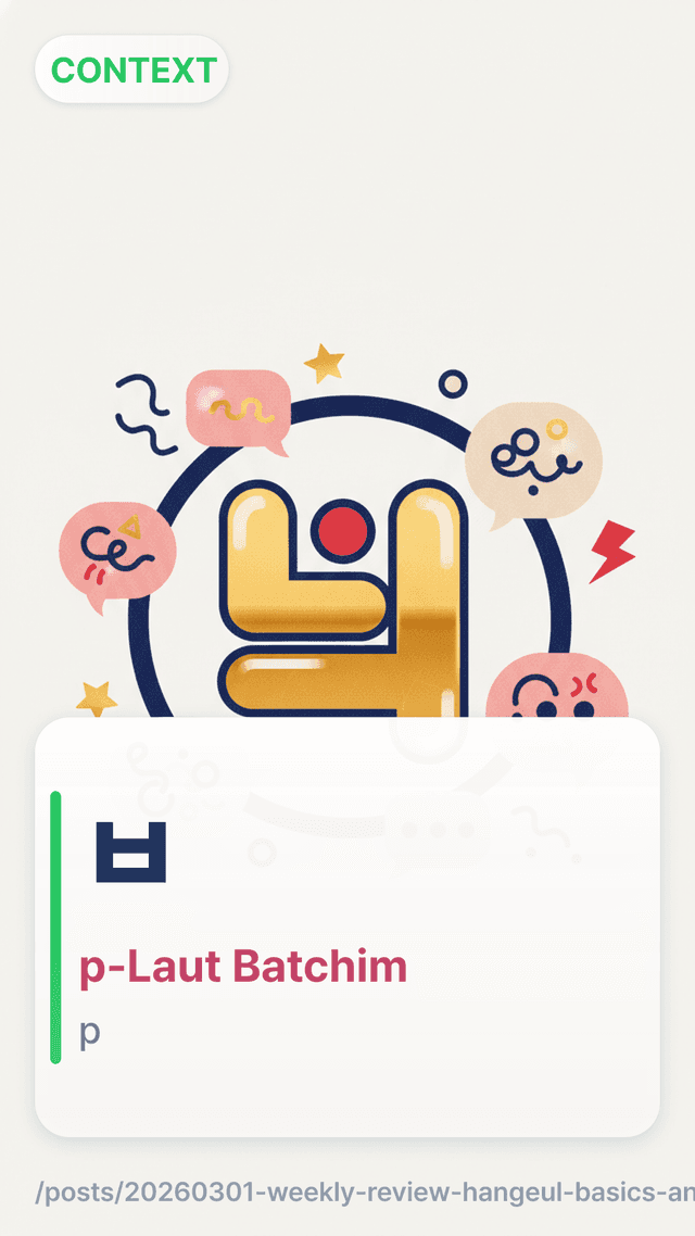 ㅂ - p-Laut Batchim
