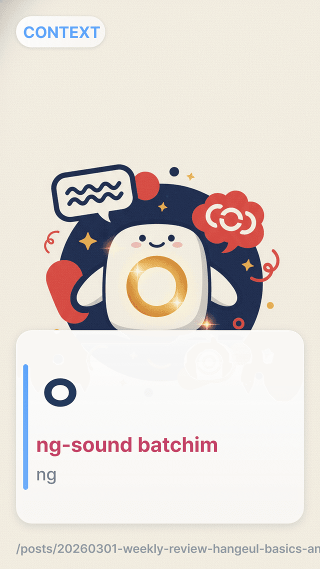 ㅇ - ng-sound batchim