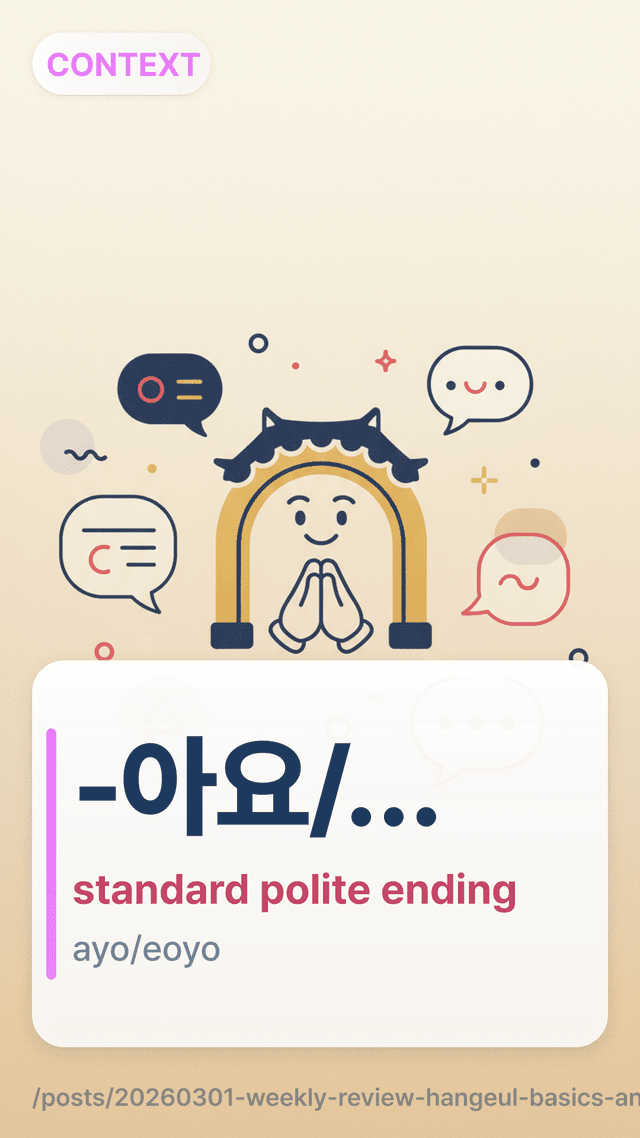 -아요/어요 - standard polite ending