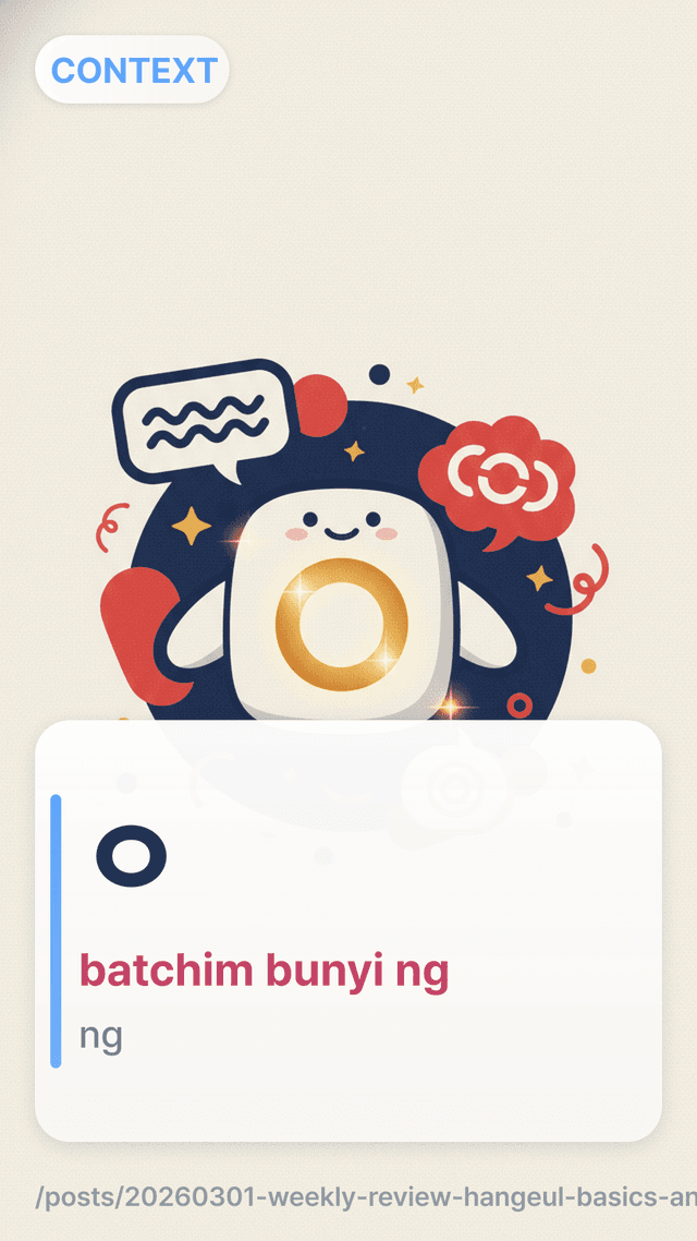 ㅇ - batchim bunyi ng