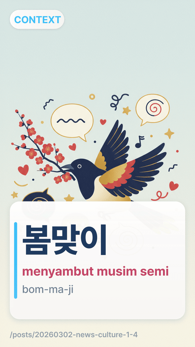 봄맞이 - menyambut musim semi