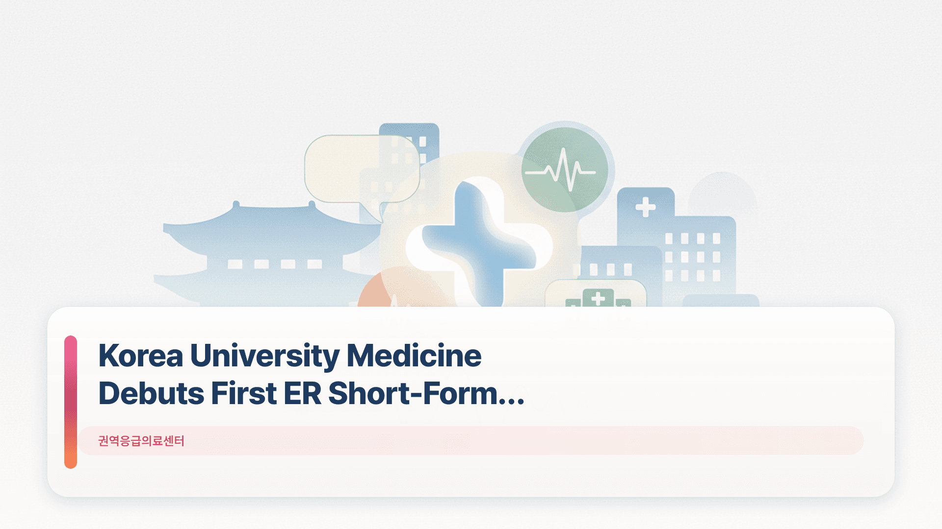 Korea University Medicine Debuts First ER Short-Form Drama