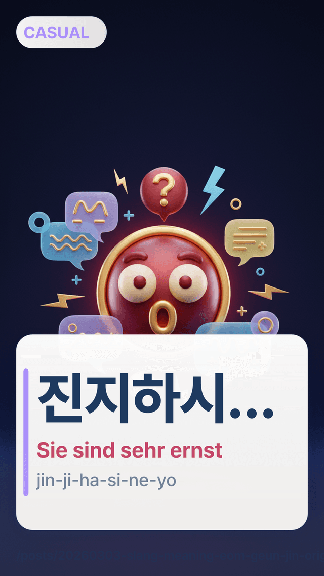 진지하시네요 - Sie sind sehr ernst