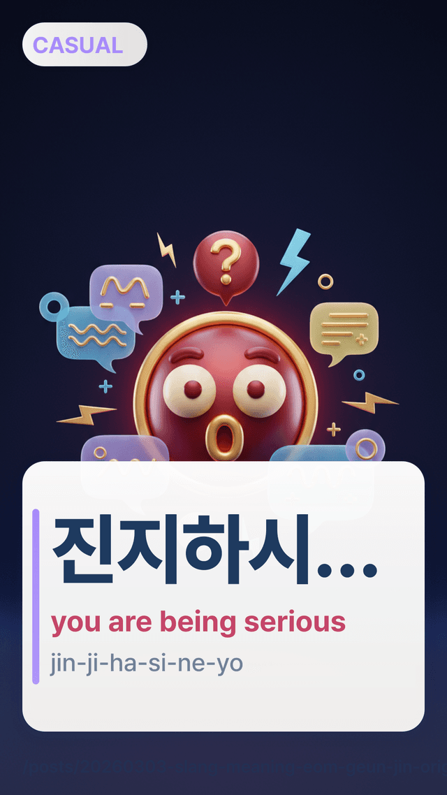 진지하시네요 - you are being serious